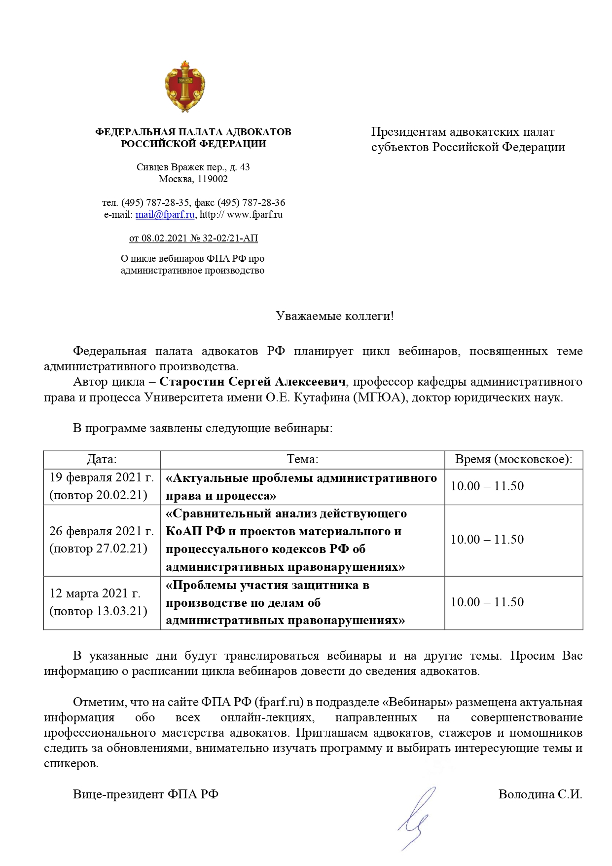 О цикле вебинаров на тему административного производства.jpg